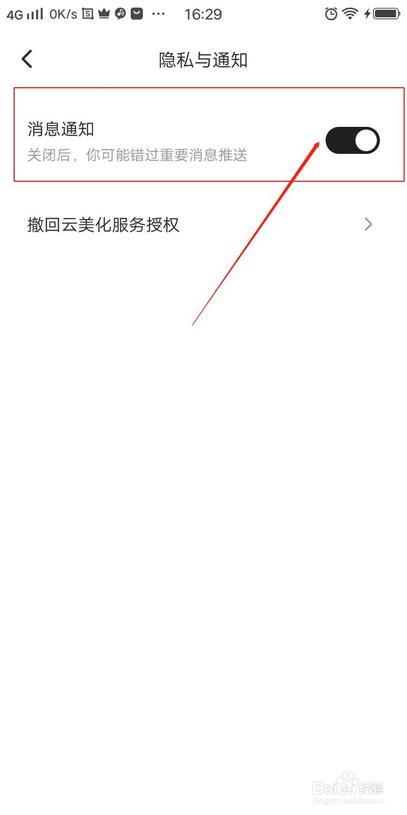 Wink怎么开启消息通知