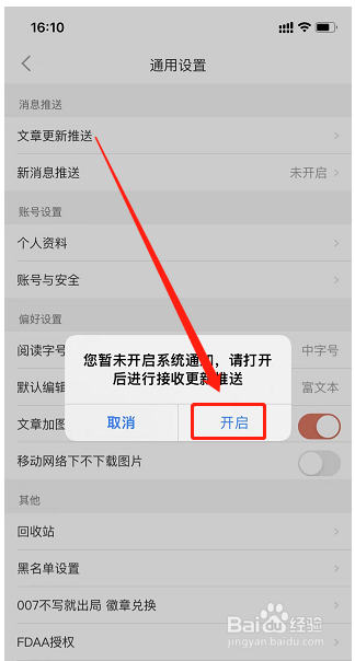 简书的“文章更新推送”在哪里开启？