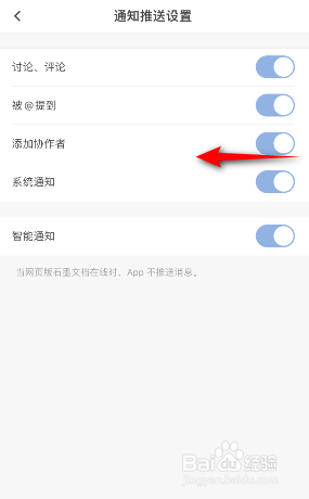 石墨文档怎么关闭添加协作者通知