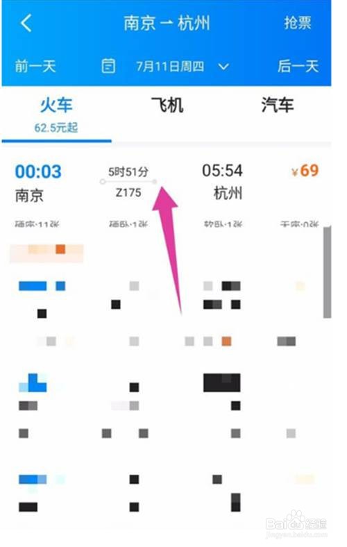 携程如何进行学生认证购票