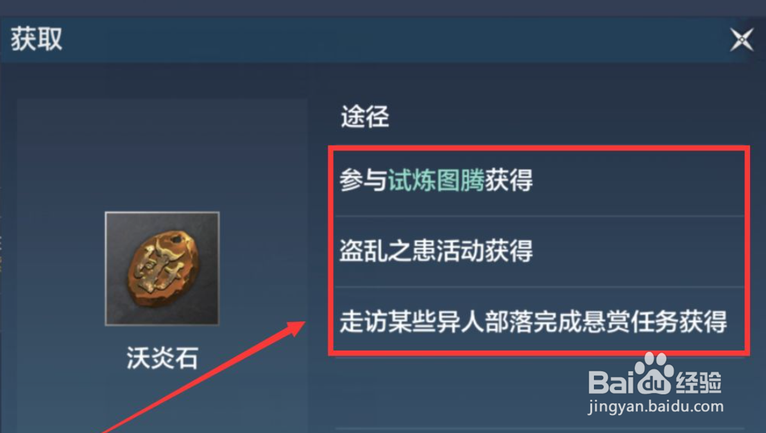 沃炎石怎么快速获得