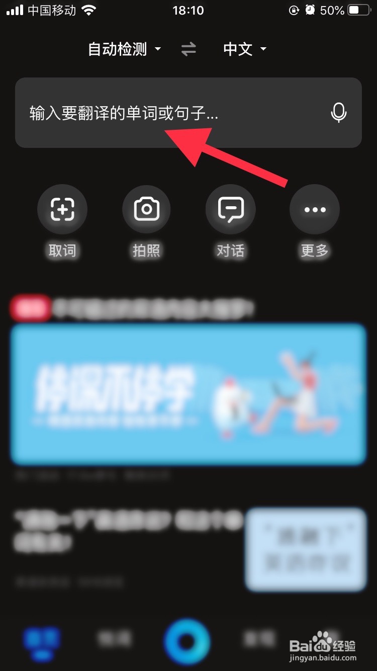 如何使用百度翻译来翻译单词或者句子