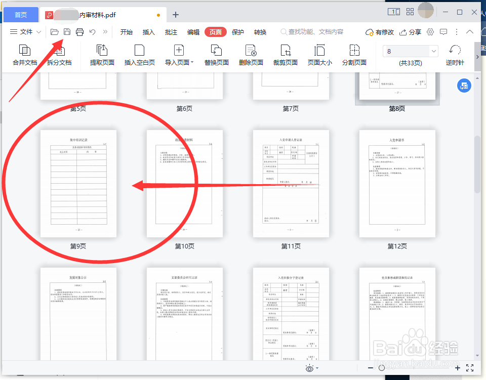 如果删除PDF文件中的空白页