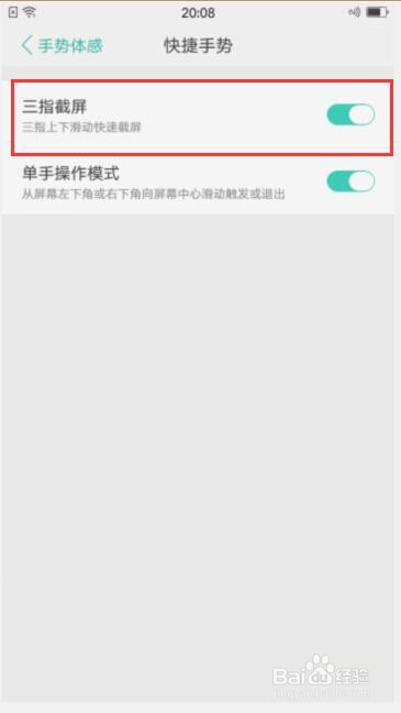 oppo怎么开启三指下拉截屏