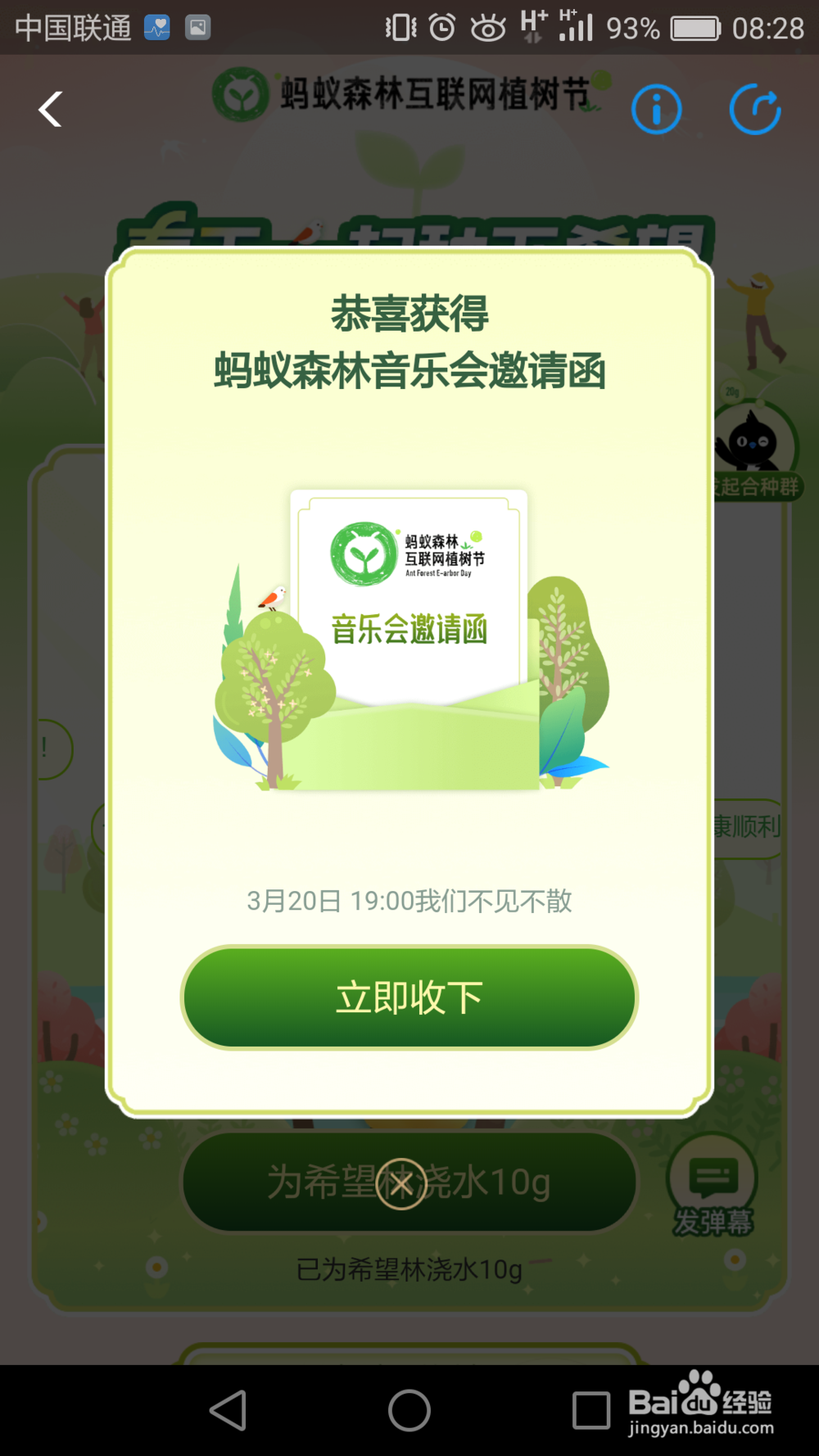 如何在支付宝参与公益植树节活动