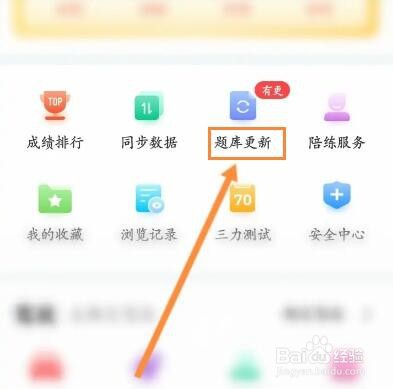 驾考宝典如何更新题库