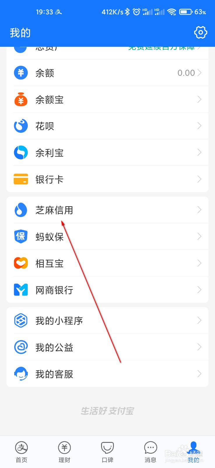 支付宝怎么查询信用记录