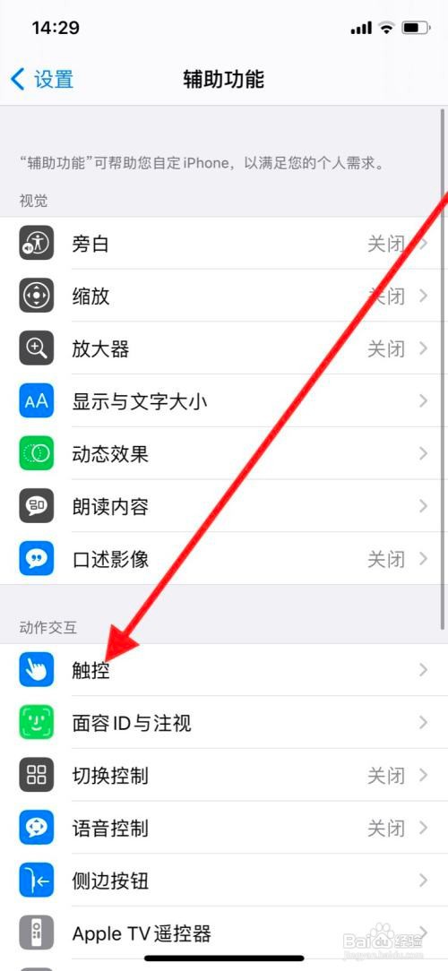 苹果11pro手机便捷访问在哪关闭
