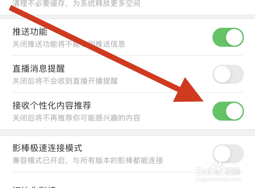 百搜视频在哪关闭接收个性化推荐