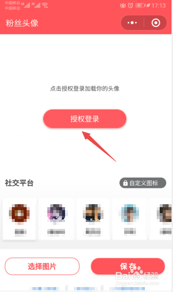 微信如何在头像上加国旗