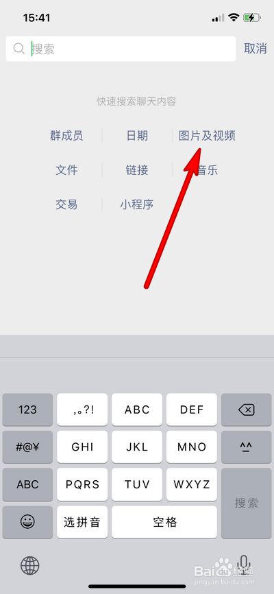 微信群怎么查找图片