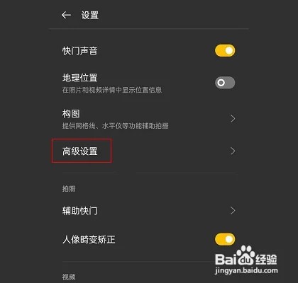 oppo手机的相机快速启动开关在哪打开