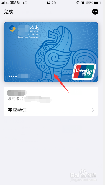 苹果手机Apple Pay如何取消银行卡的绑定