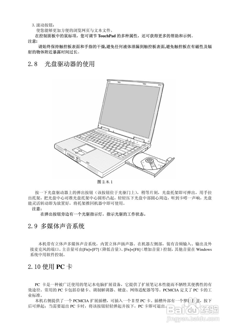 联想昭阳A820笔记本电脑使用说明书:[2]