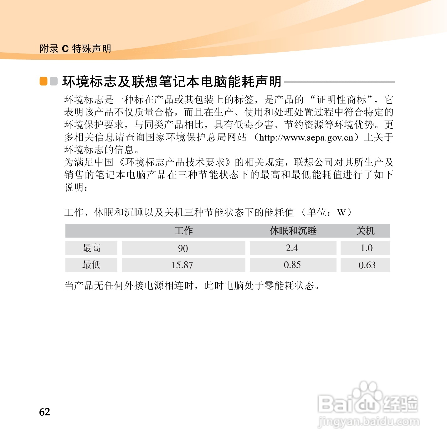 联想U450p笔记本电脑使用说明书:[8]