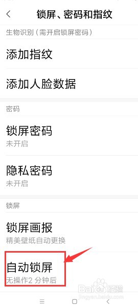 小米手机待机时间如何设置