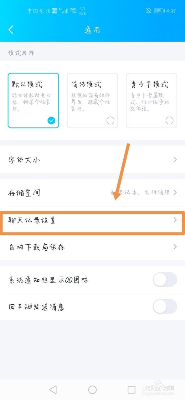 QQ怎么删除所有聊天记录