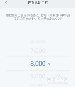 小米运动如何设置每日运动目标