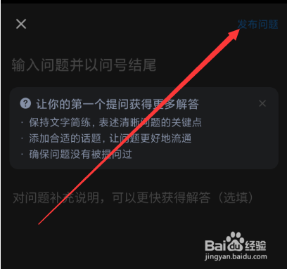 知乎怎么提问