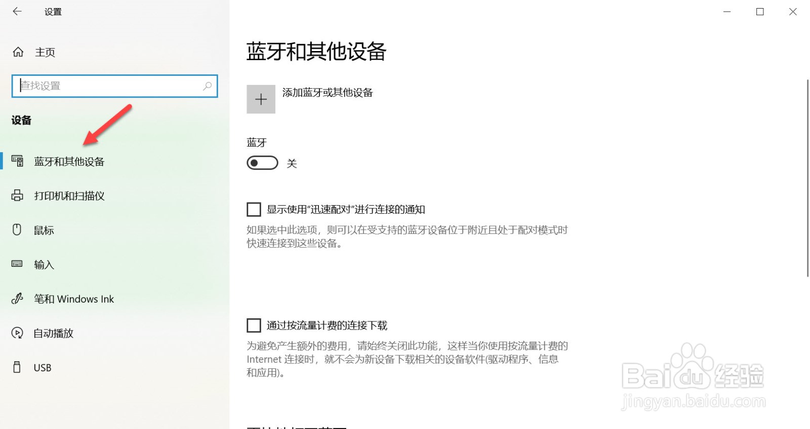无线鼠标怎么连接电脑没反应
