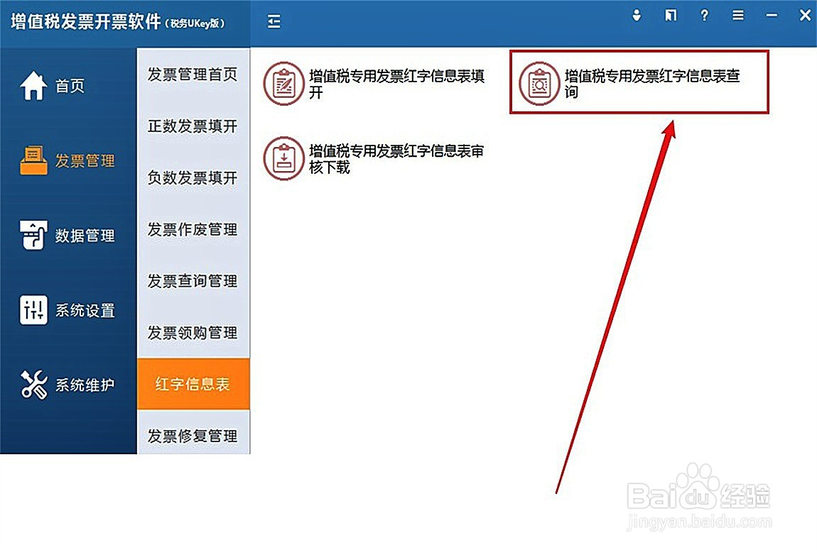 购买方已开具红字信息表的专票怎么冲红