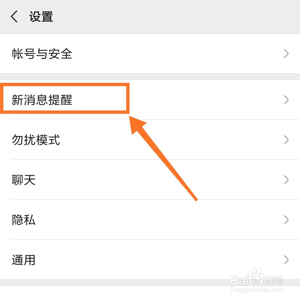 微信红包来了如何设置提示音