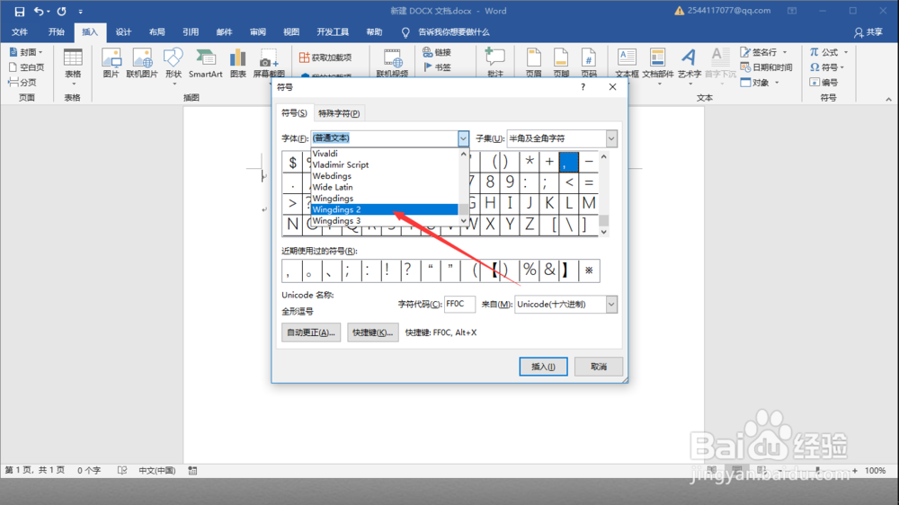 如何快速的在word方框内打钩打叉？