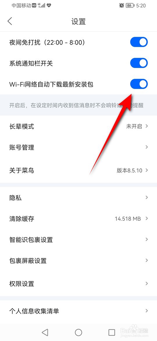 菜鸟怎么设置能否在WiFi下自动下载最新安装包