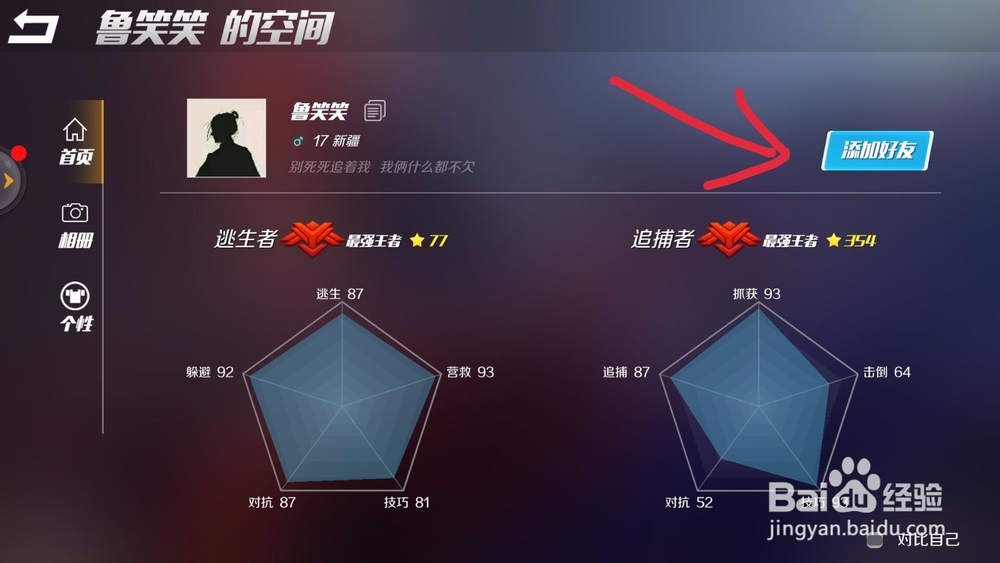 逃跑吧少年手游如何添加好友?