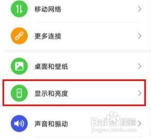 华为nova5z如何设置屏幕常亮