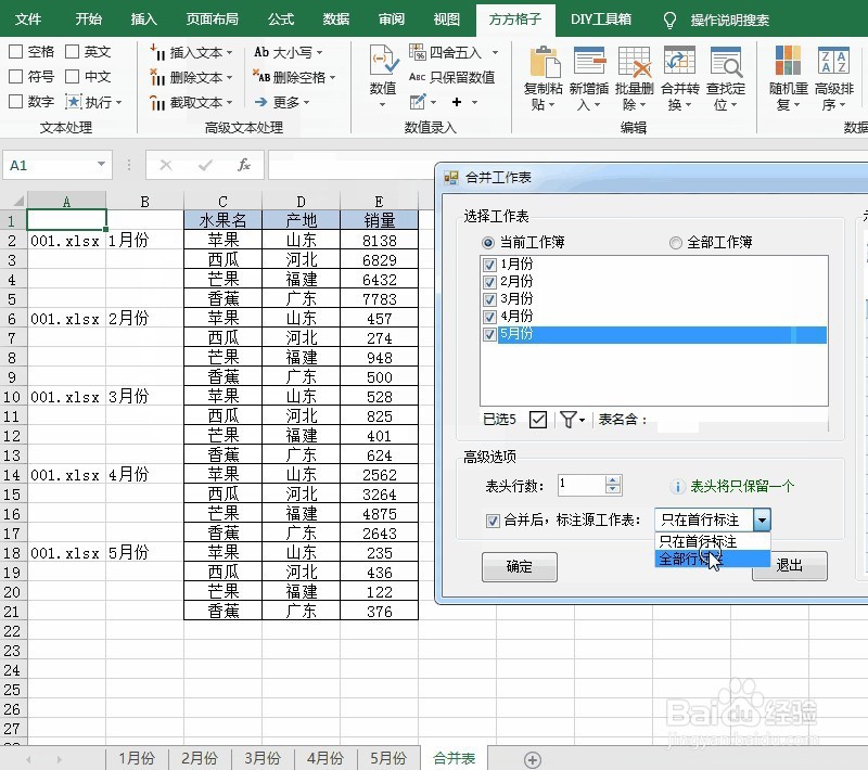 excel表格合并的快捷操作方法