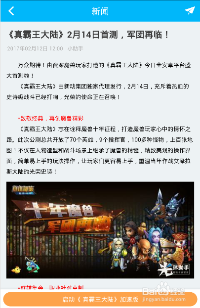 真霸王大陆光环使用加速教程