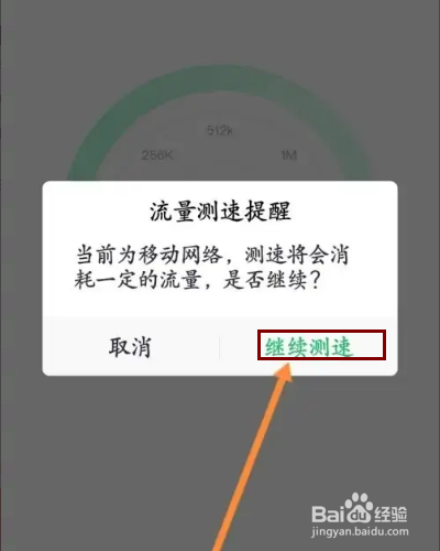 360手机卫士APP在哪里测网络速度