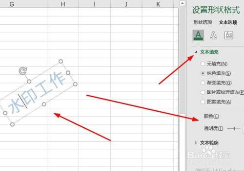 在excel表格里怎样添加水印