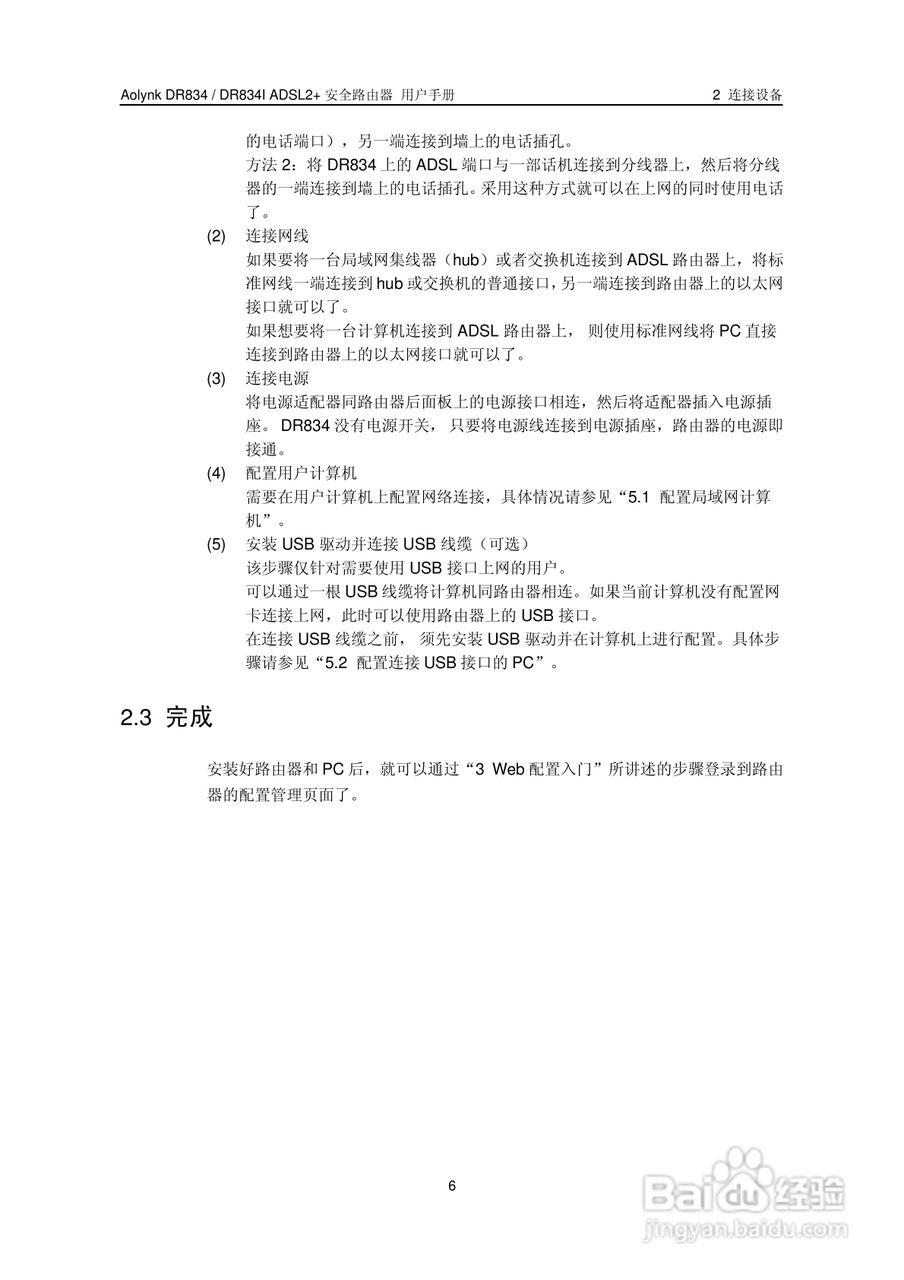 华三交换机DR834IADSL2+形说明书:[2]