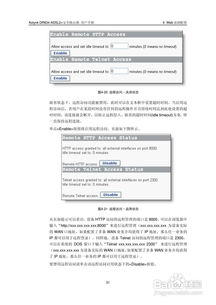 华三交换机DR834ADSL2+形说明书:[4]