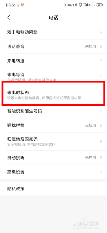 红米手机怎么开启来电灯光
