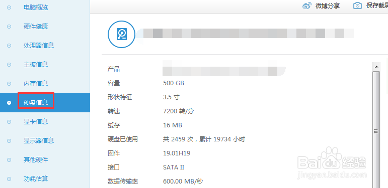 win7如何查看电脑配置信息
