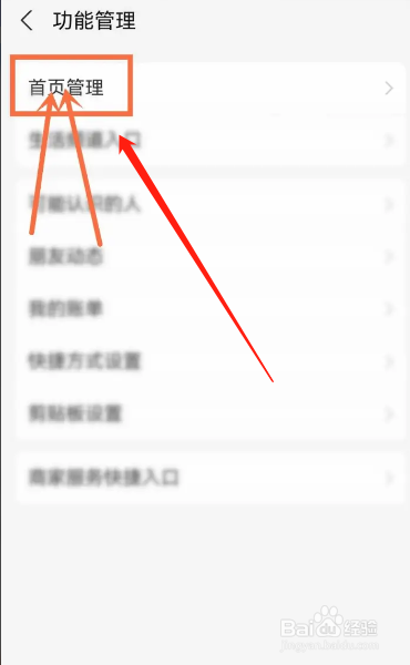 支付宝app首页搜索栏推荐功能关闭的方法