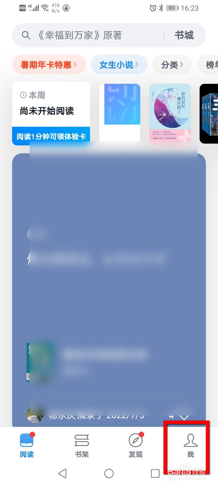 微信读书如何设置个人主页展示内容