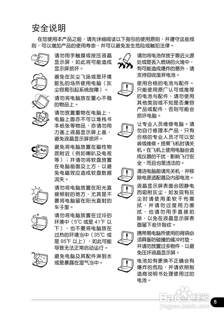 华硕1018P笔记本电脑使用说明书:[1]