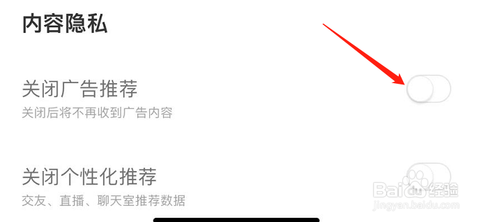 他趣APP怎么关闭广告推荐