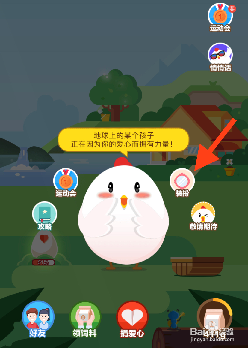 蚂蚁庄园怎么给小鸡换上哈尼族套装?