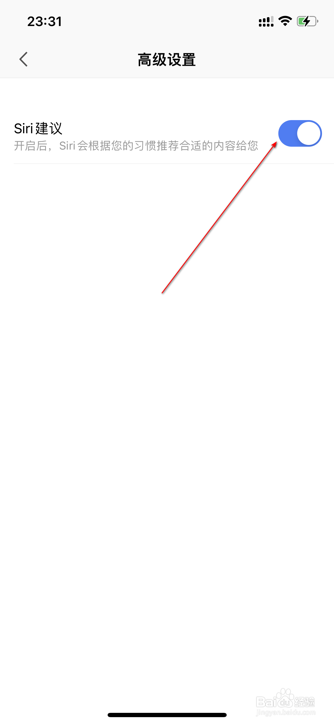 WPS怎么关闭Siri建议