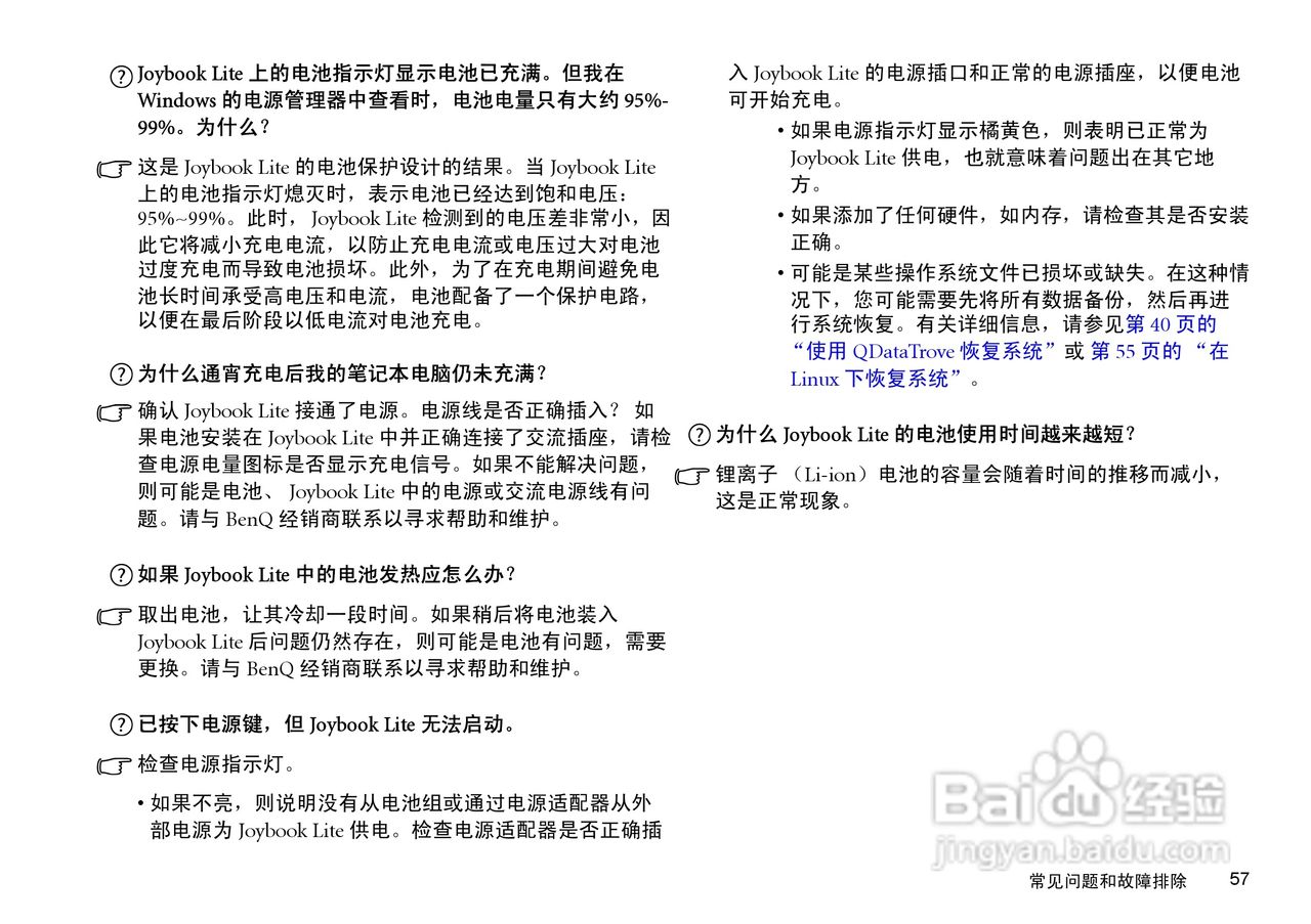 明基U101笔记本电脑使用说明书:[7]