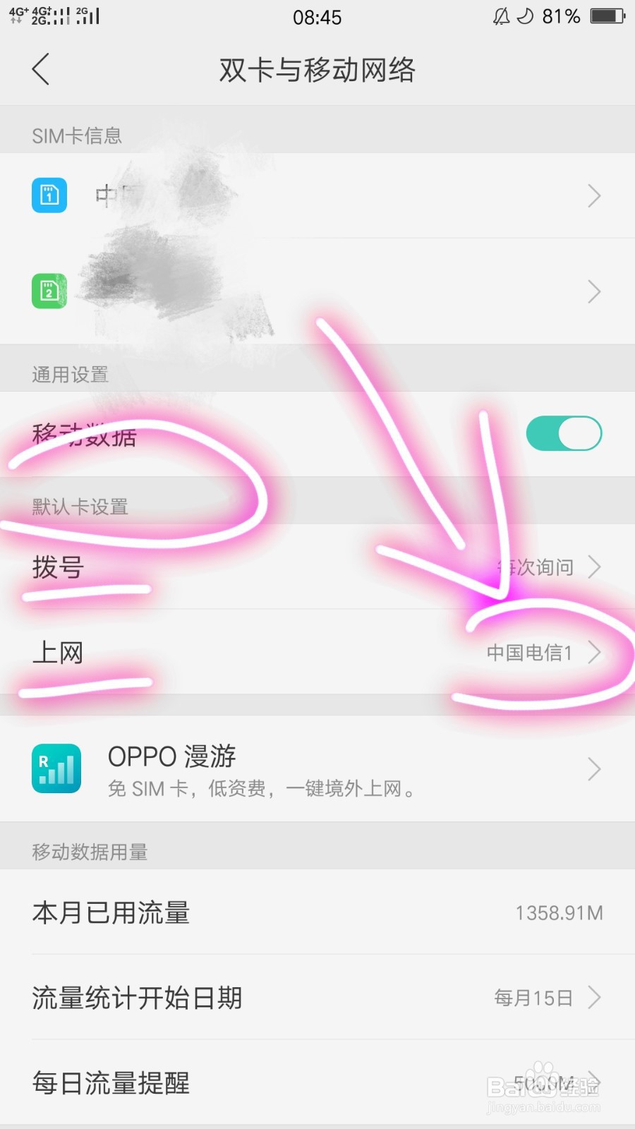 手机双卡怎样查看和修改默认卡设置