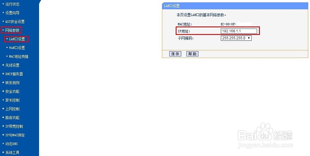 无线路由器做桥接步骤
