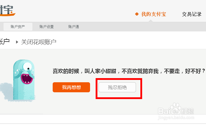 支付宝上的花呗怎么关闭