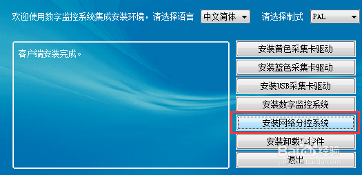 采集卡驱动安装