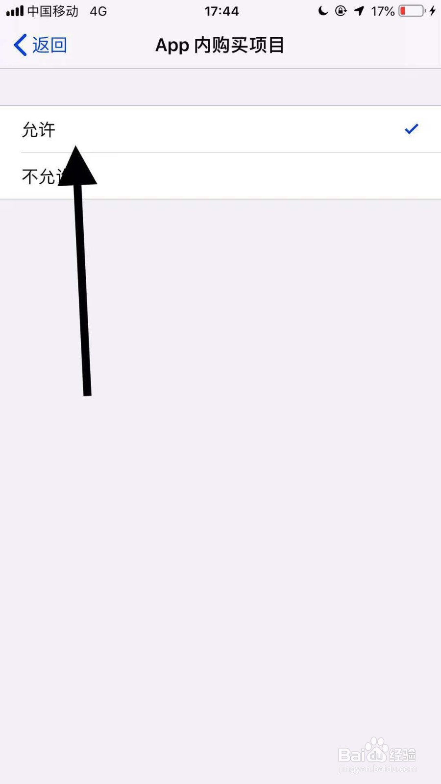 苹果11手机如何设置允许在app内购买项目？